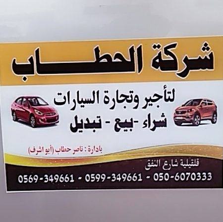 Logo الحطاب RENT CAR